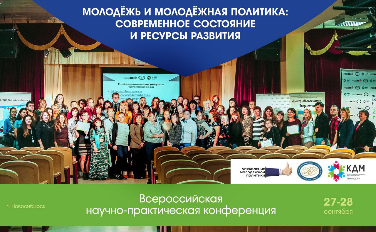 Научно практическая конференция молодежи