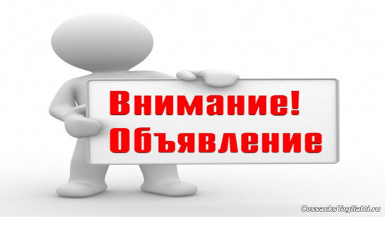 Объявление