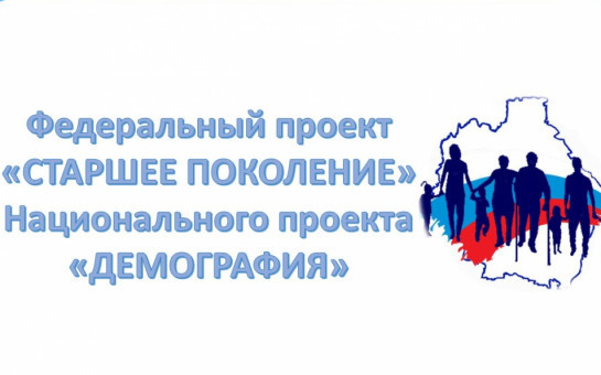 Обучение старшего поколения