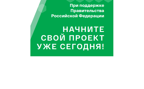 Стартовал прием заявок в программу «Инициативные инвестиционные проекты для развития муниципальной экономики»