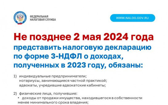 Кто и когда обязан подать декларацию о доходах, полученных в 2023 году