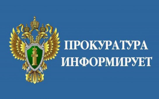 Прокуратура Новосибирской области проводит встречу с субъектами предпринимательства