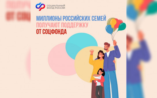 Поддержка семей с детьми