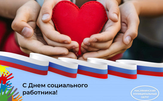 ПОЗДРАВЛЕНИЕ