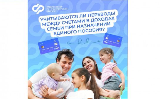 Учитываются ли переводы между счетами в доход при назначении единого пособия?